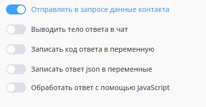 интеграции бот